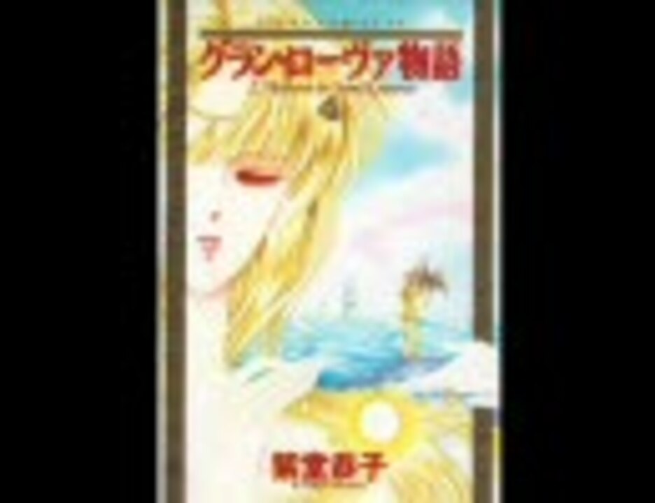 上野洋子 儚い夢 Illusia グランローヴァ物語 アルバムii ニコニコ動画