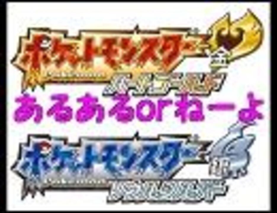 ポケットモンスター ハートゴールド ポケスペさんの公開マイリスト Niconico ニコニコ