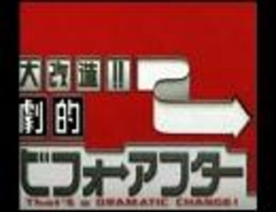 ビフォーアフター テーマ曲 Inscrutable Battle ニコニコ動画