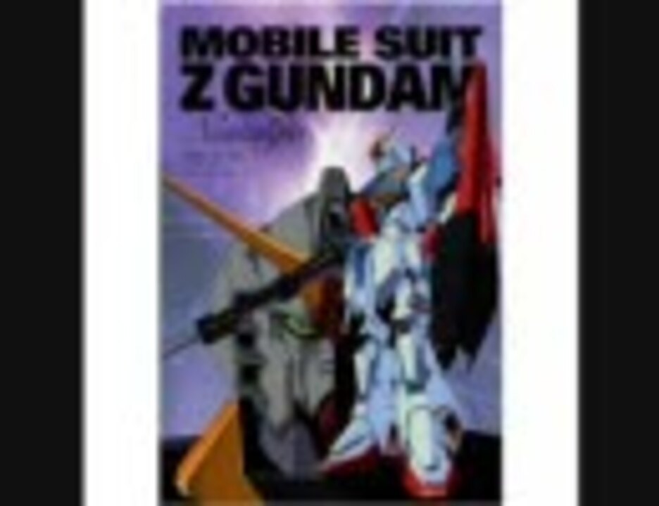 人気の Ps版zガンダム 動画 53本 ニコニコ動画