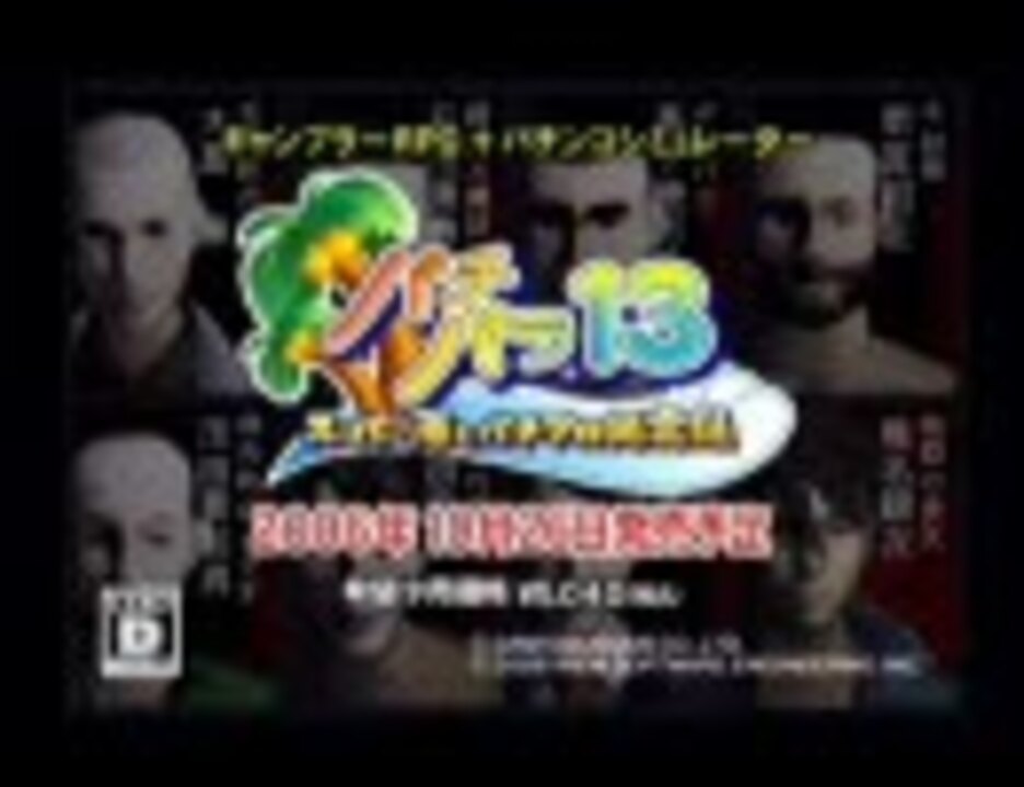 東京ゲームショウ2006 パチパラ13 スーパー海とパチプロ風雲録5 PV