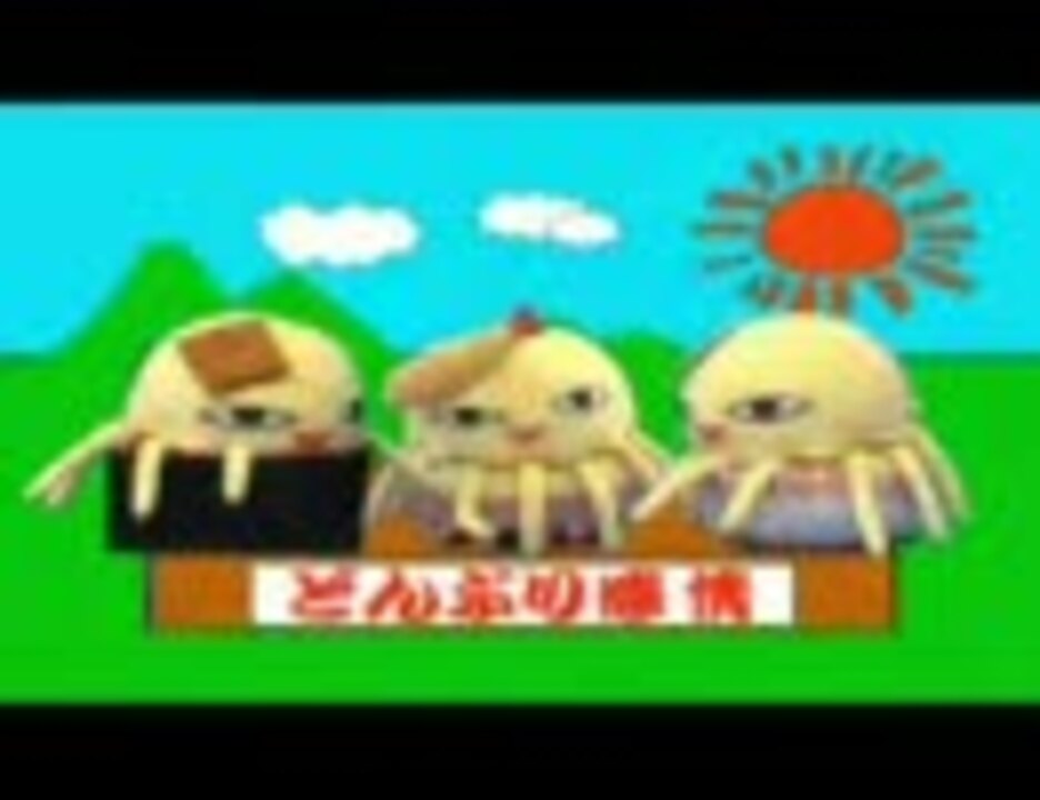 人気の どんぶり感情 動画 2本 ニコニコ動画