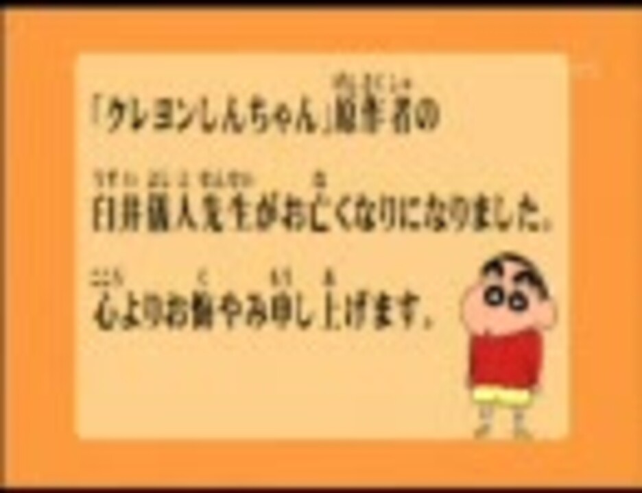 クレヨンしんちゃん 臼井さんのあの後1回目冒頭のコメント ニコニコ動画