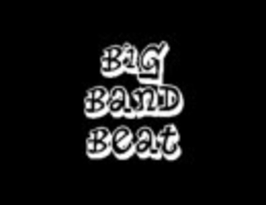 作業用 Bgm Big Band Beat ライブ音声 ニコニコ動画