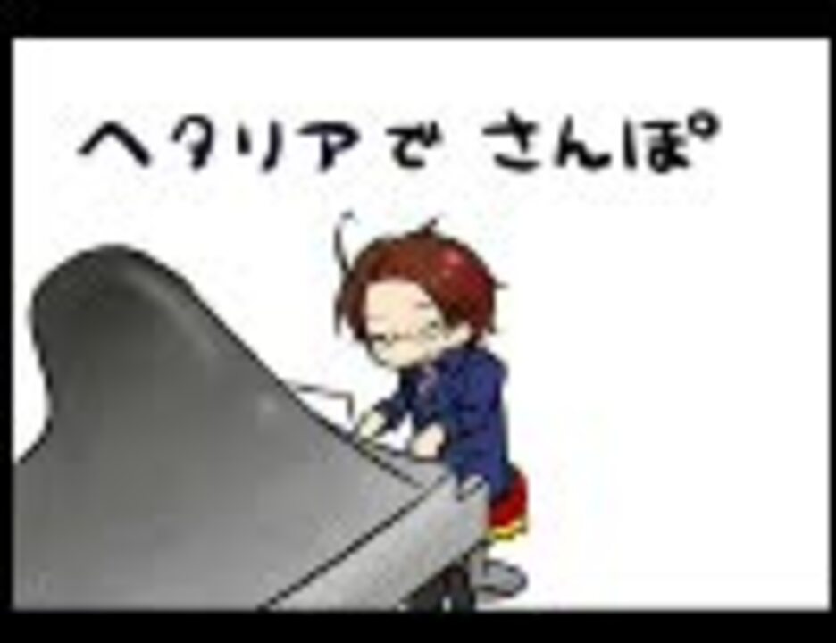 人気の 癒し系apヘタリア 動画 97本 ニコニコ動画