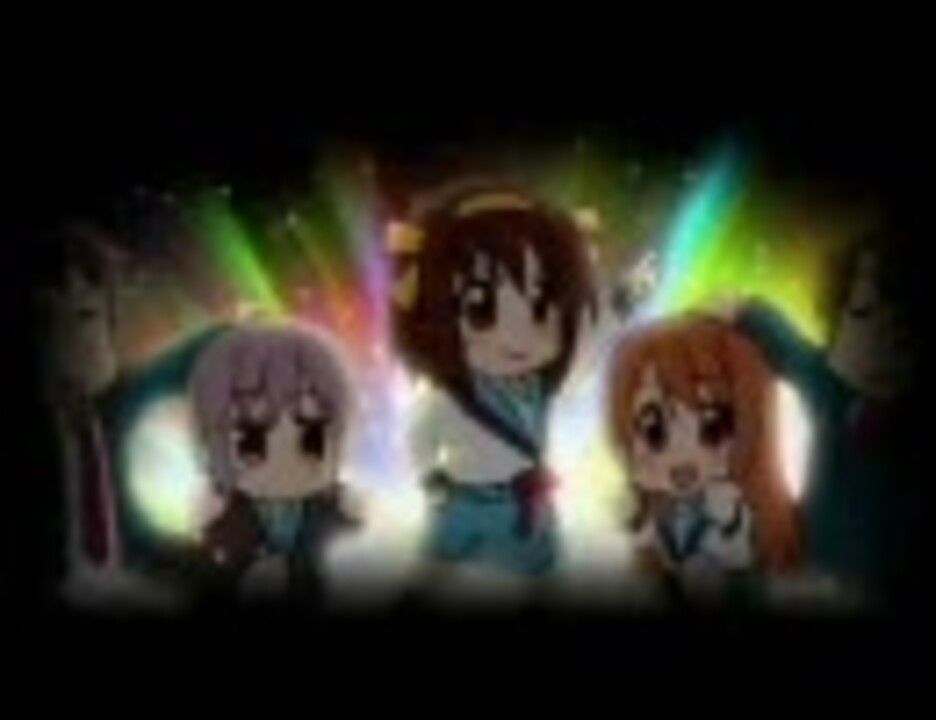 【涼宮ハルヒちゃんの憂鬱】我等！SOS団 修正版 ニコニコ動画