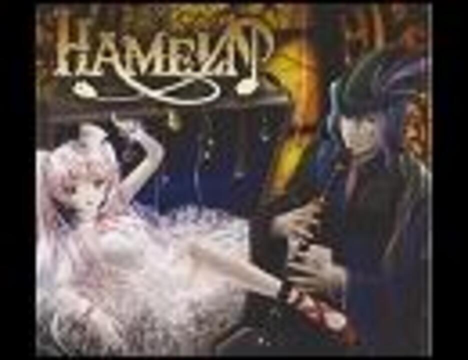 清風明月（葉月ゆら、Drop) HAMELN クロスフェードデモ