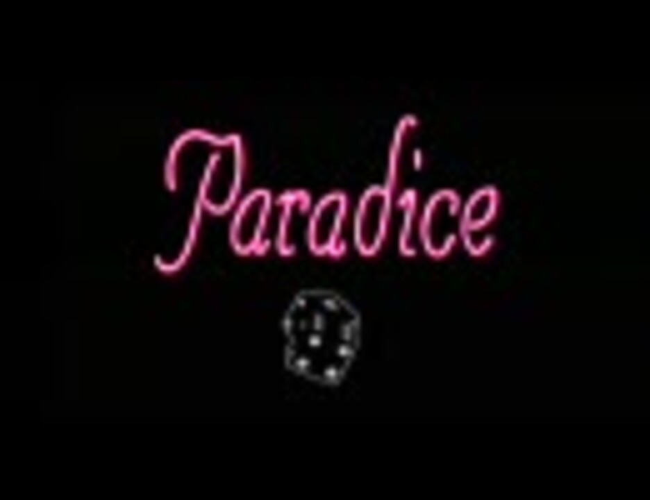 Paradice／Part1 - ニコニコ動画