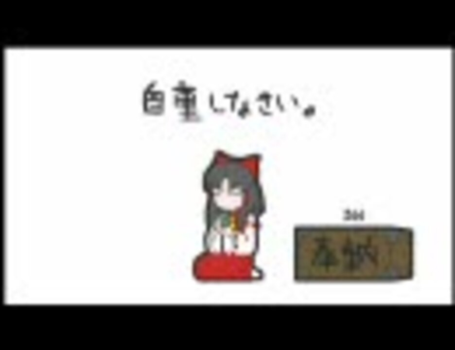 人気の 賽銭箱 動画 28本 ニコニコ動画