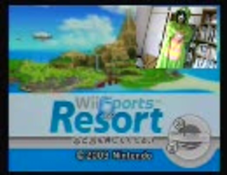 人気の Wiiスポーツリゾート 動画 229本 ニコニコ動画