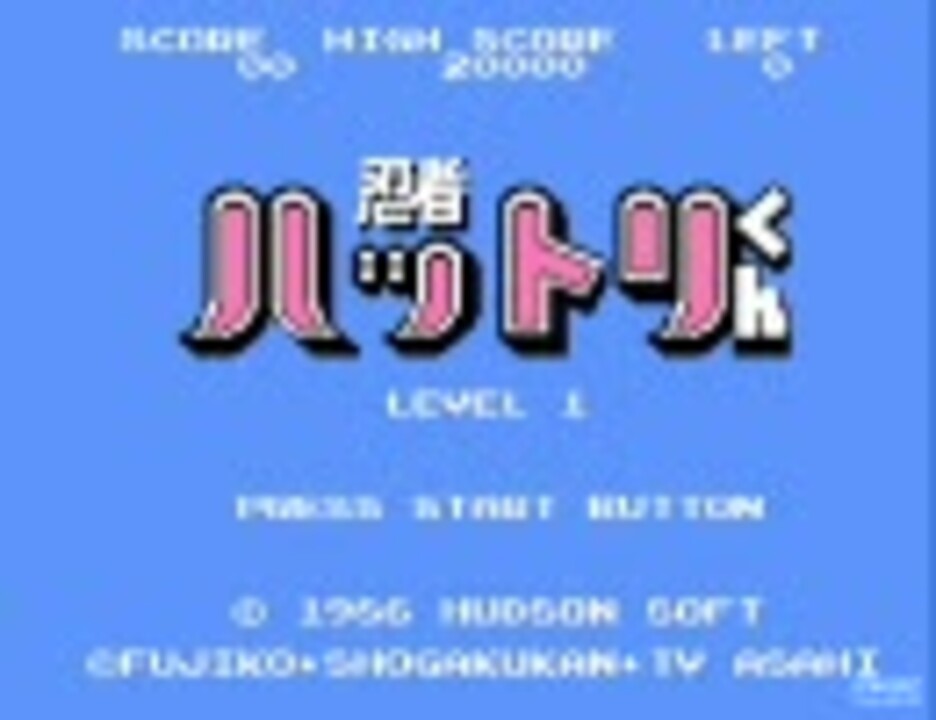 人気の 忍者ハットリくん ファミコン 動画 66本 ニコニコ動画