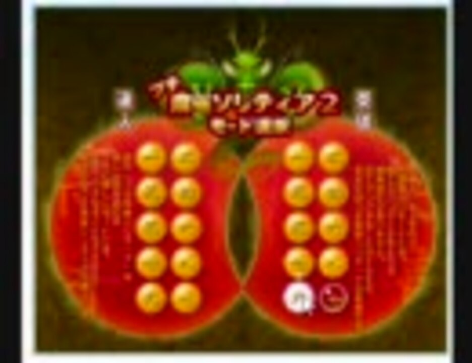 クリアできそうにないゲーム プチ麻雀ソリティア２ ニコニコ動画