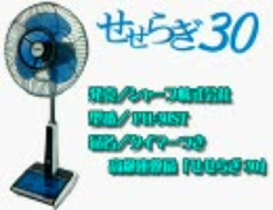 人気の 扇風機 動画 428本 2 ニコニコ動画
