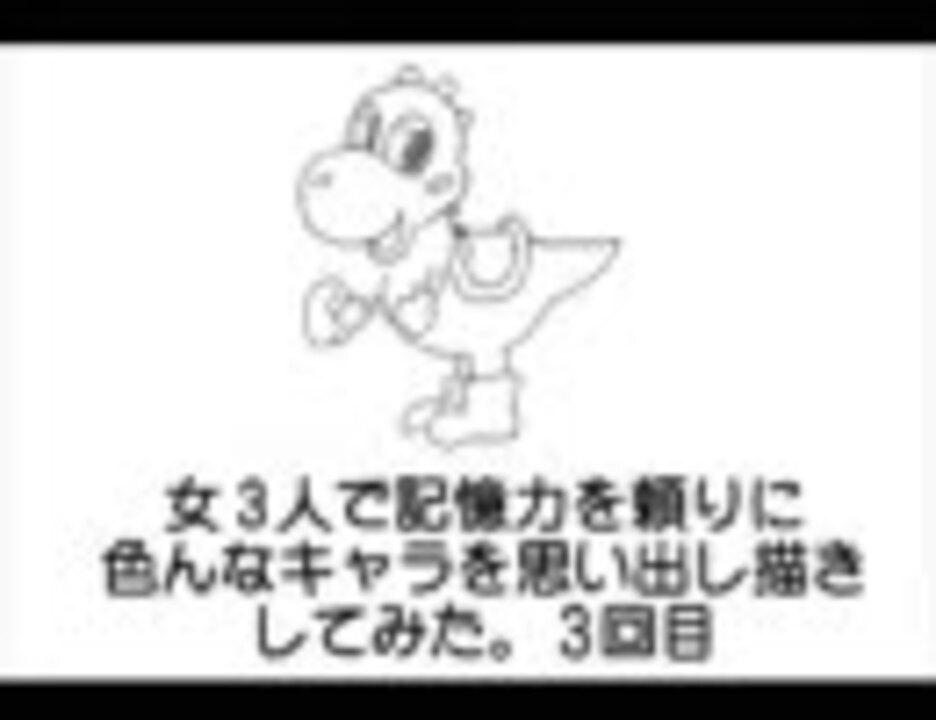 女3人で記憶力を頼りに色んなキャラを思い出し描きしてみた 三回目 ニコニコ動画