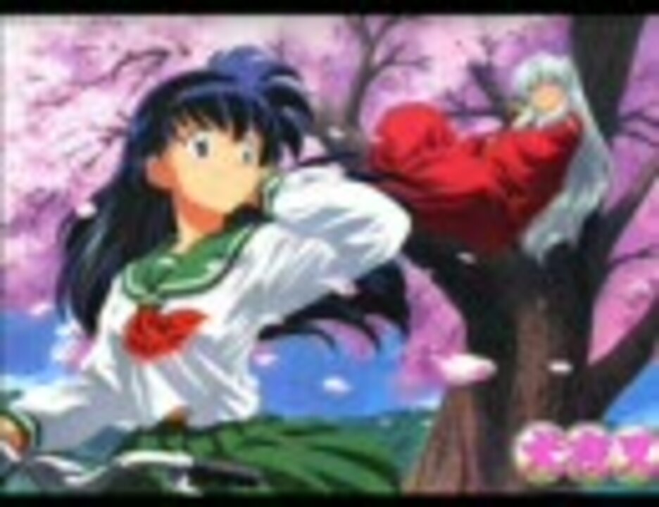 作業用bgm 犬夜叉edメドレー Full ニコニコ動画