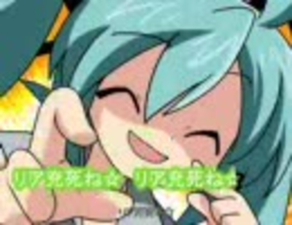 ニコカラ リア充爆発しろにワイプ歌詞つけてみた 初音ミク ニコニコ動画