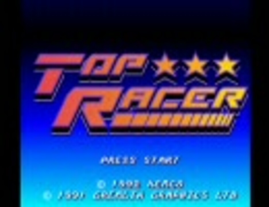 人気の スーパーファミコン レースゲーム 動画 100本 ニコニコ動画