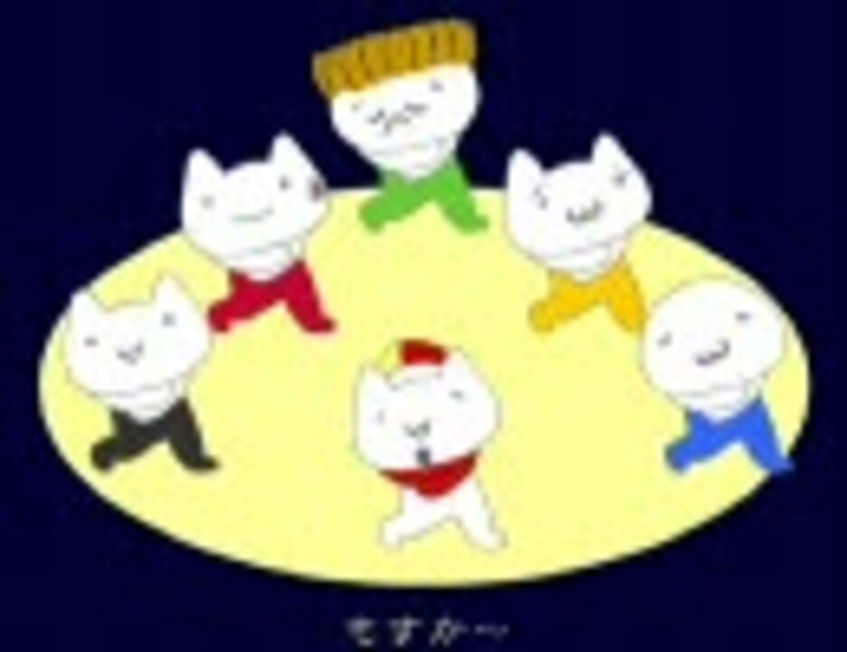 Flash もすかう たぬふらver ニコニコ動画