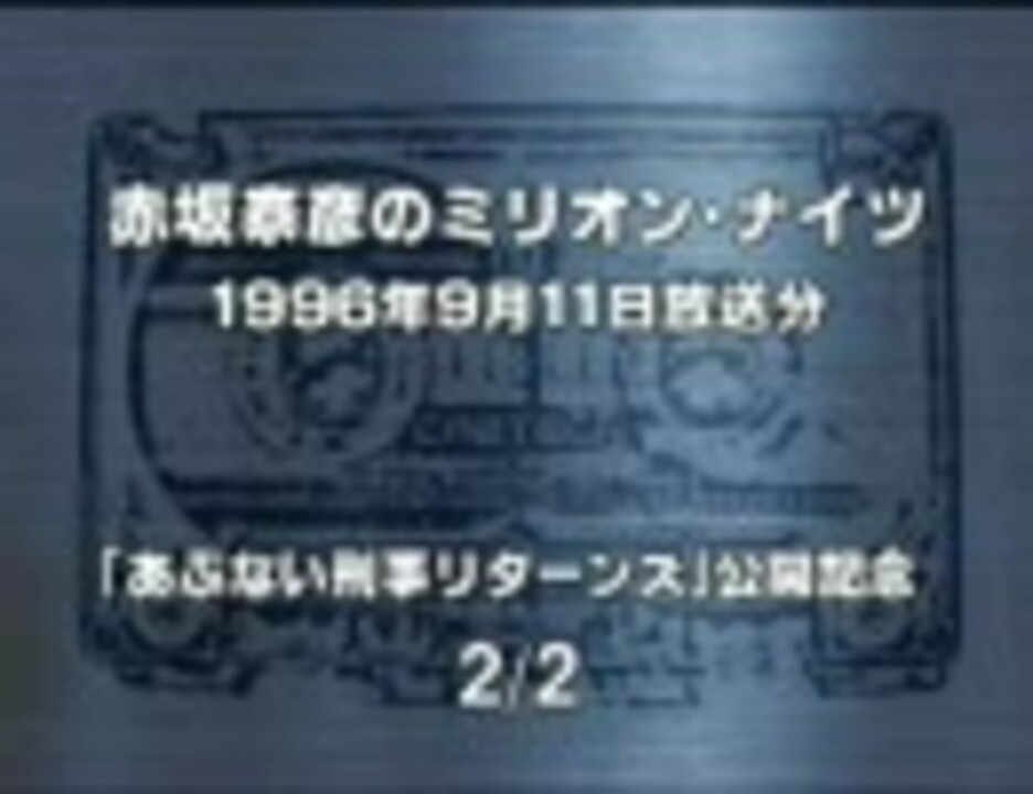 人気の あぶない刑事 動画 198本 ニコニコ動画