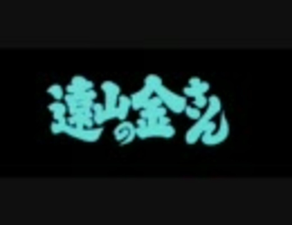 松方弘樹／華のうちに 「名奉行・遠山の金さん」主題歌 - ニコニコ動画