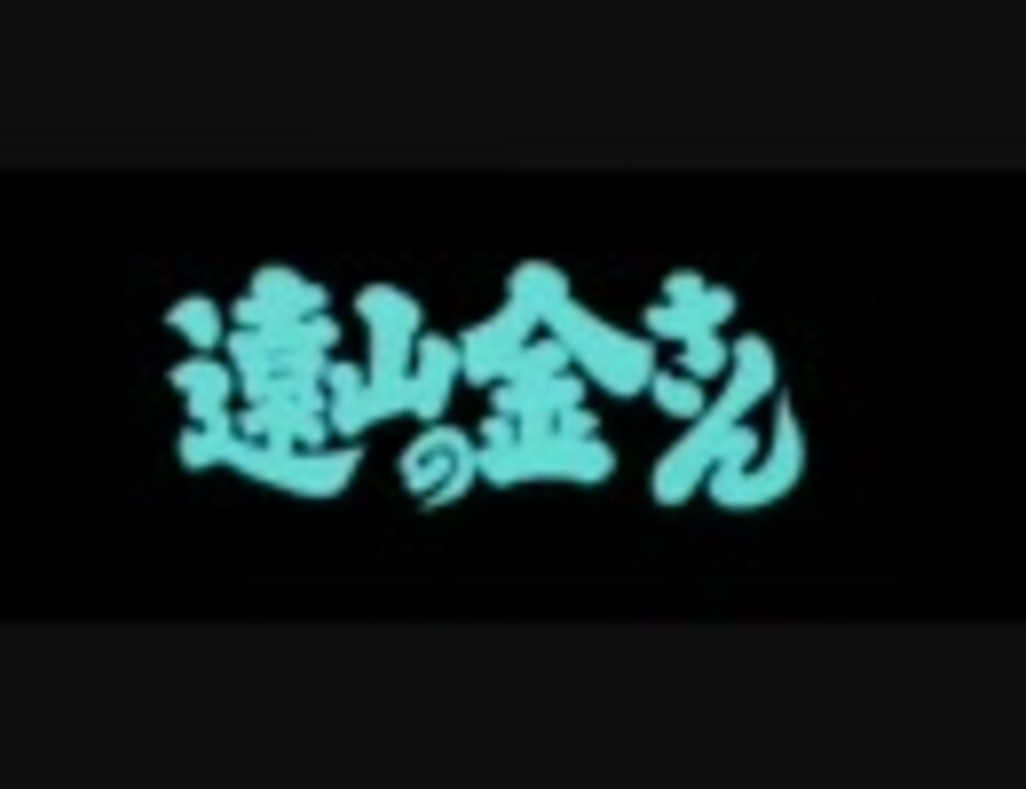 松方弘樹 華のうちに 名奉行 遠山の金さん 主題歌 ニコニコ動画