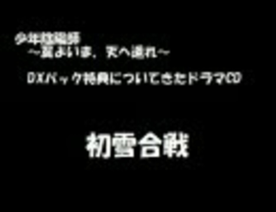 人気の 少年陰陽師 動画 138本 3 ニコニコ動画