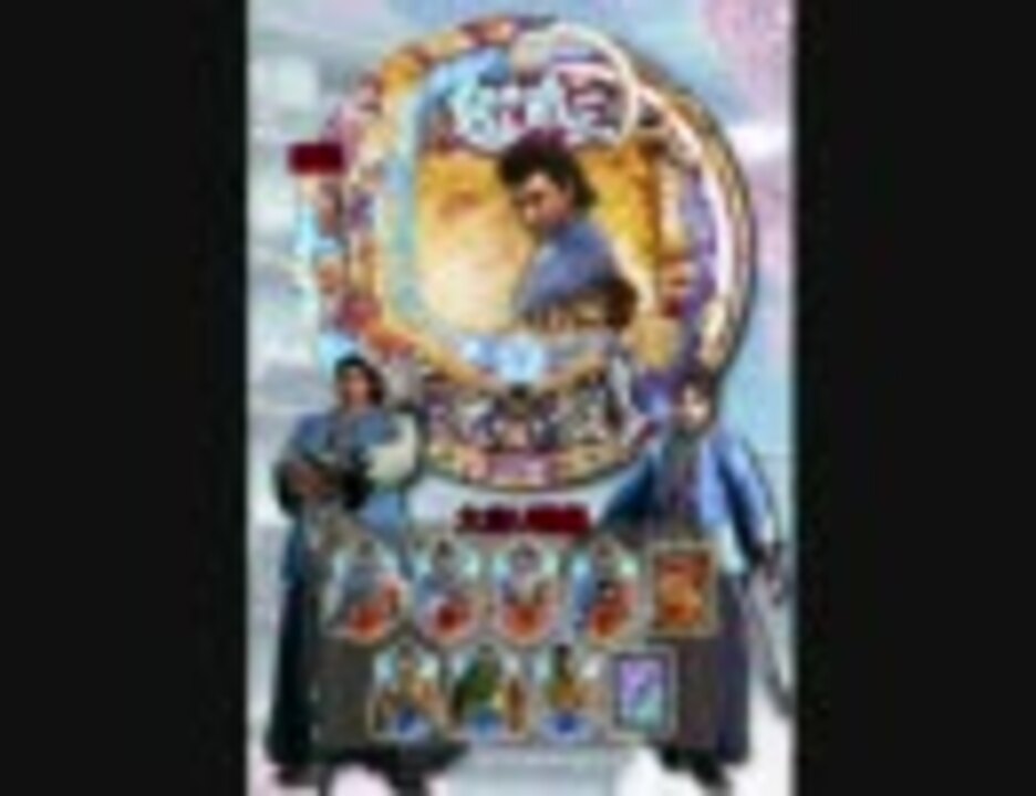 水木一郎 鬼の歳三 ニコニコ動画