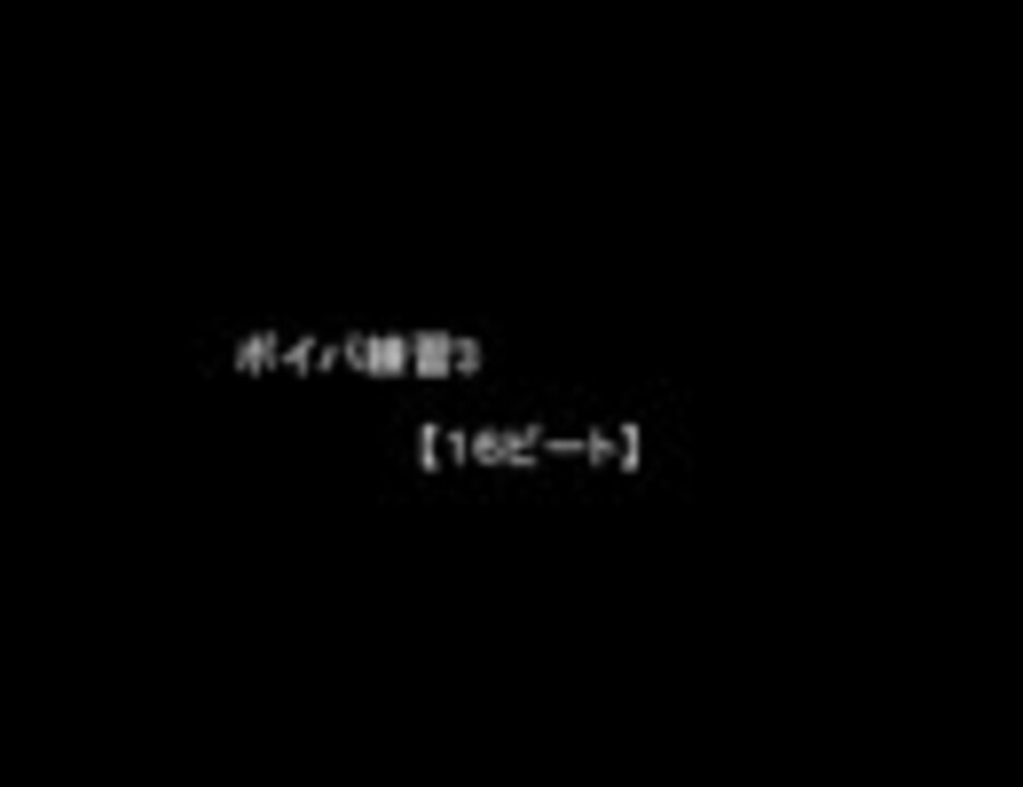 Trip ボイスパーカッション練習方法 練習３ ニコニコ動画