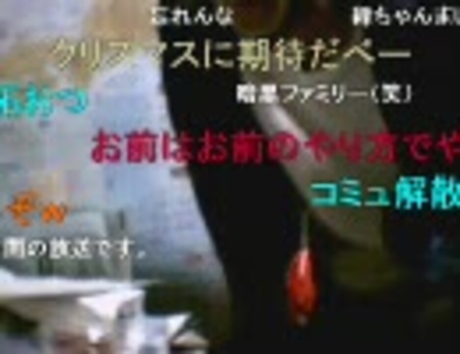 暗黒放送 11/01 ３枠目【流行語大賞発表放送】 - ニコニコ動画