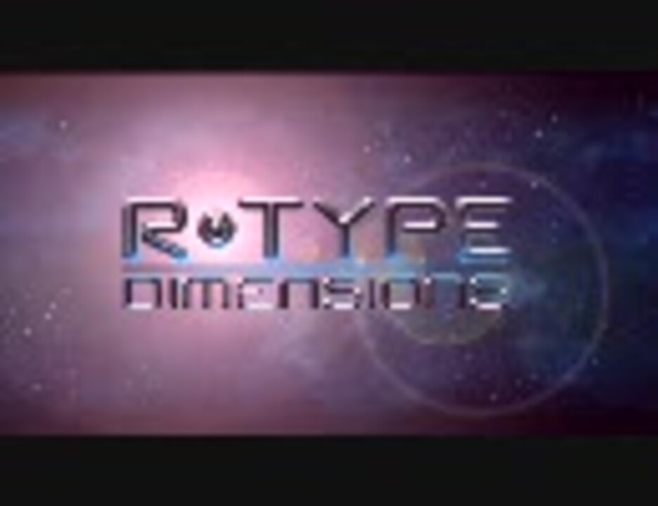 [Xbox360] R-TYPE Dimensions PV [ENG] 1280x720 - ニコニコ動画