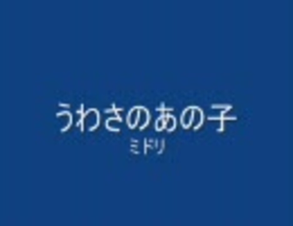 人気の みどり 動画 249本 8 ニコニコ動画