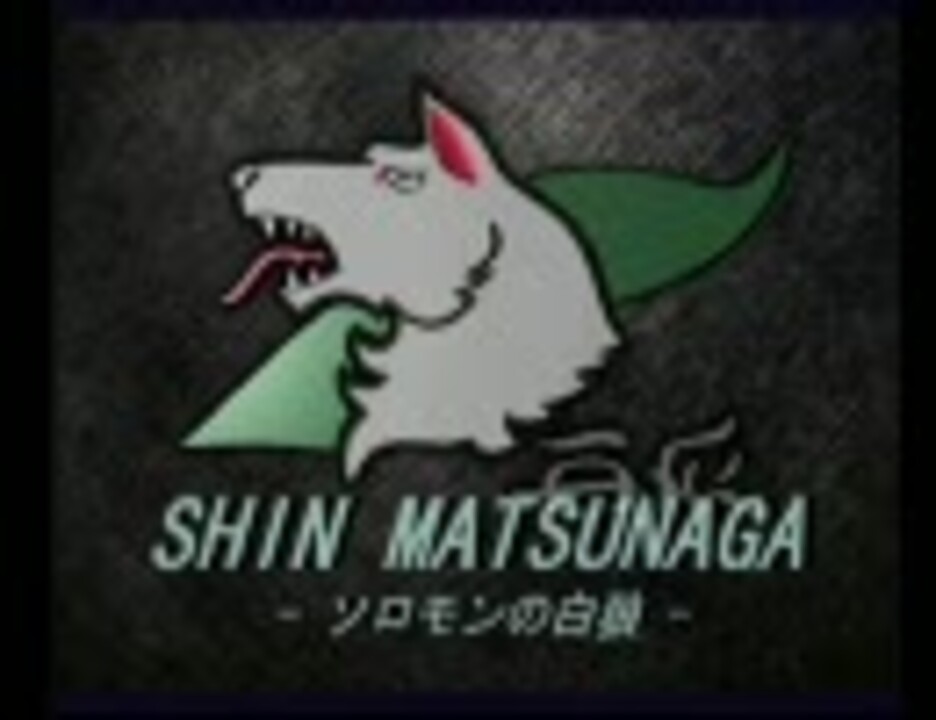 人気の シン マツナガ 動画 77本 ニコニコ動画