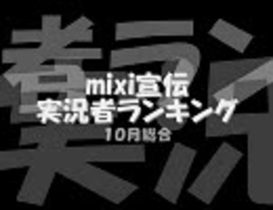 人気の 実況者紹介動画 動画 79本 ニコニコ動画