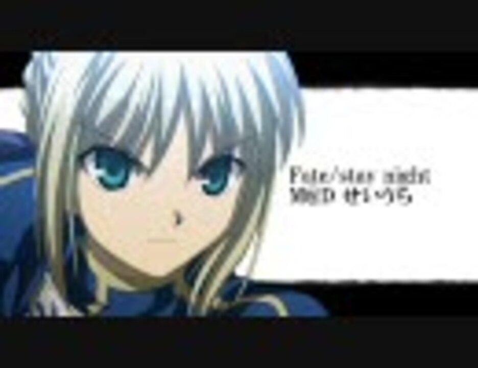 人気の Fate 高画質 動画 93本 ニコニコ動画