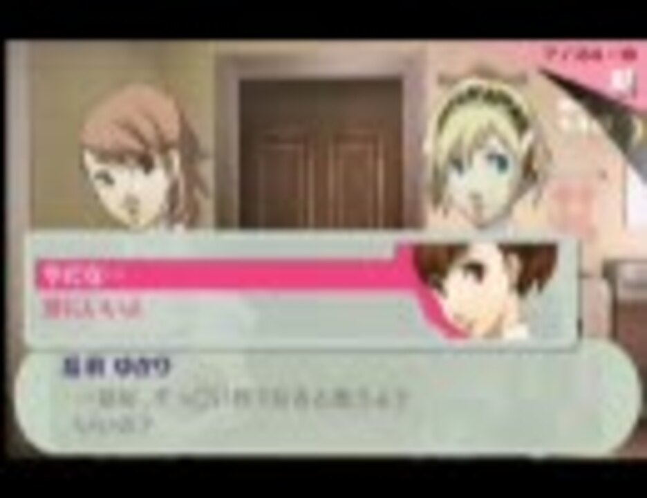 P3p 女性主人公攻略 よりぬきアイギスさん 接触編 百合 ニコニコ動画