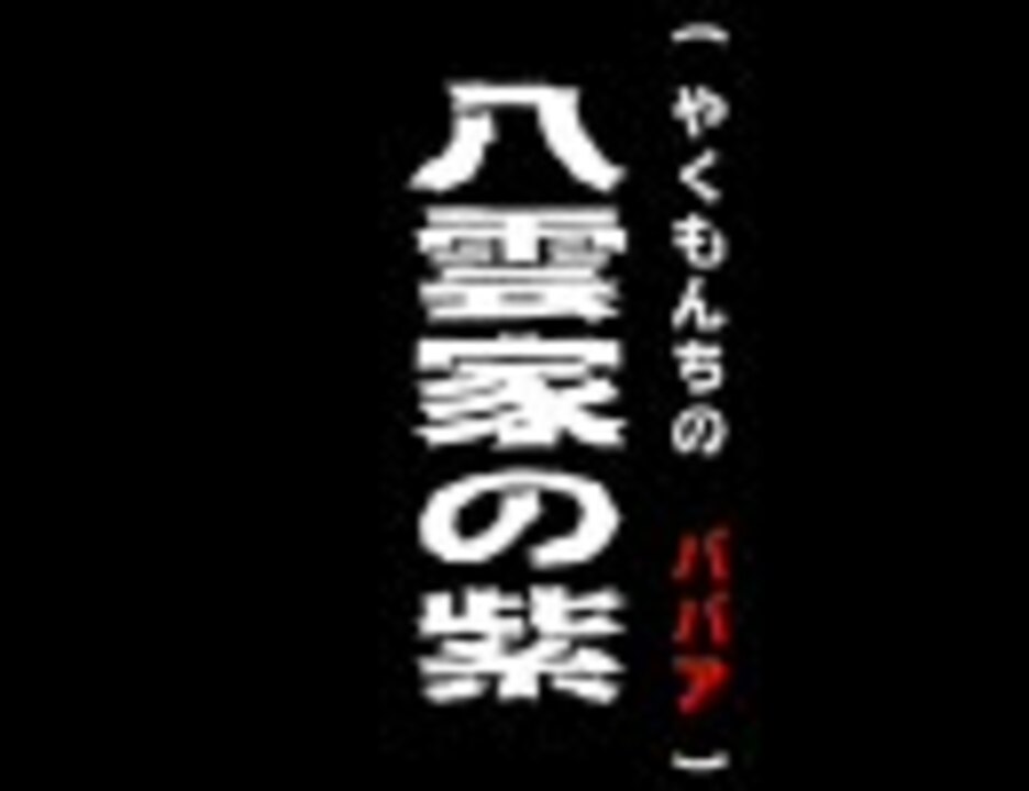 人気の 作者はスキマ送りシリーズ 動画 25本 ニコニコ動画