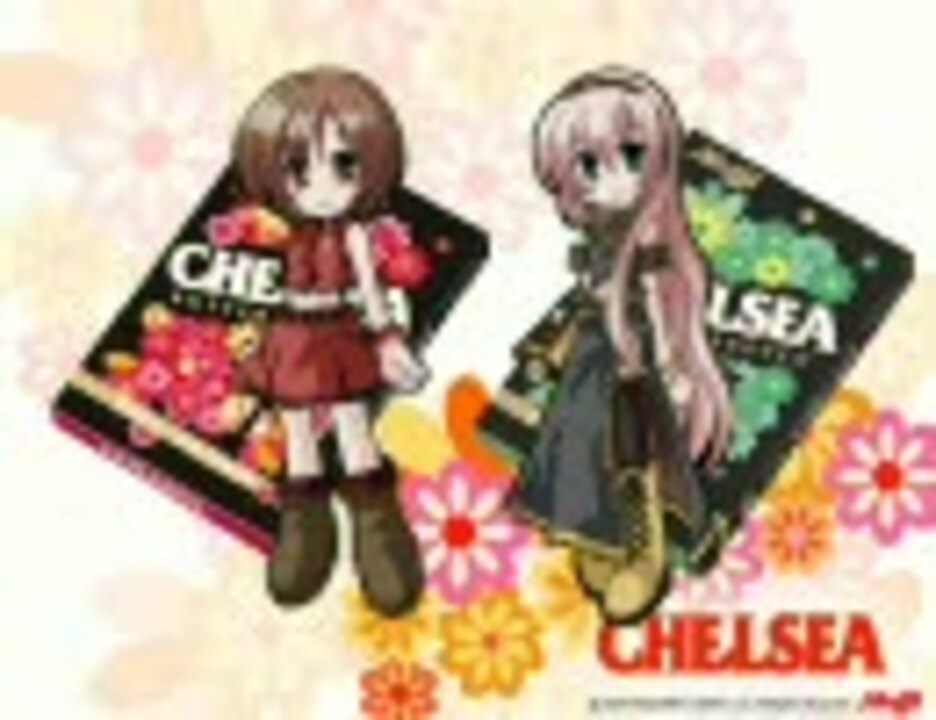 人気の チェルシーの唄 動画 14本 ニコニコ動画