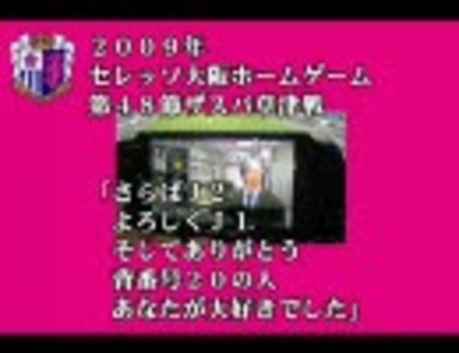 人気の セレッソ 動画 51本 ニコニコ動画