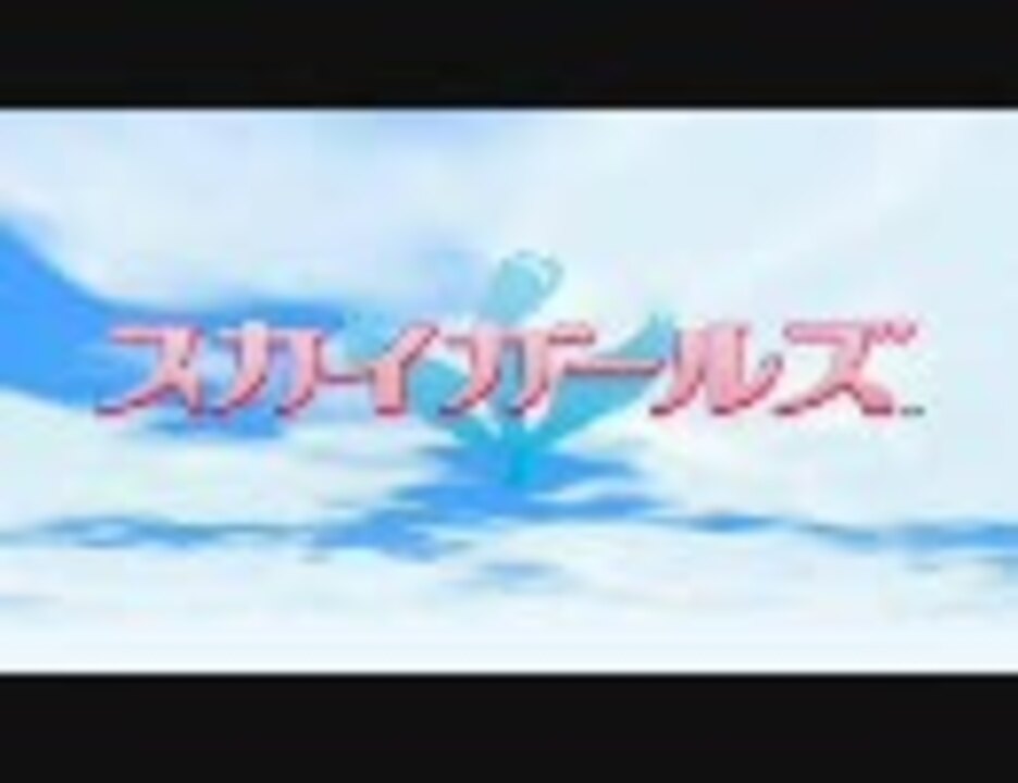 スカイガールズ Baby S Tears 小坂りゆ ニコニコ動画