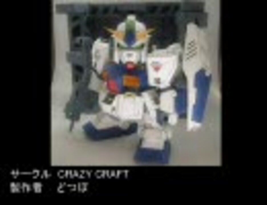 人気の ガンダム ペーパークラフト 動画 19本 ニコニコ動画