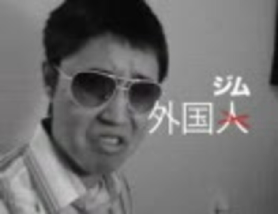 アメリカから見た日本人のステレオタイプ ニコニコ動画
