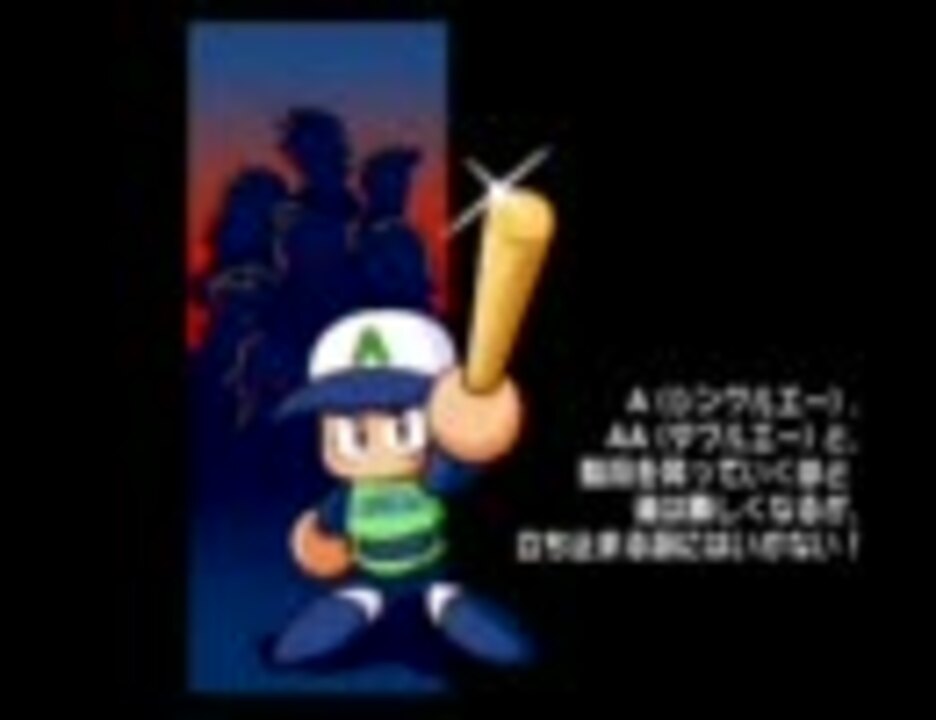 パワメジャ３のサクセスをプレイしてみた その１ ニコニコ動画