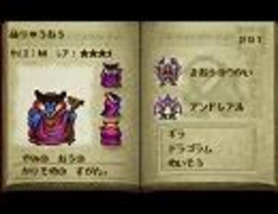 誠実さ 症状 バー ドラゴンクエスト モンスターズ 2 モンスター 図鑑 Nomel Jp