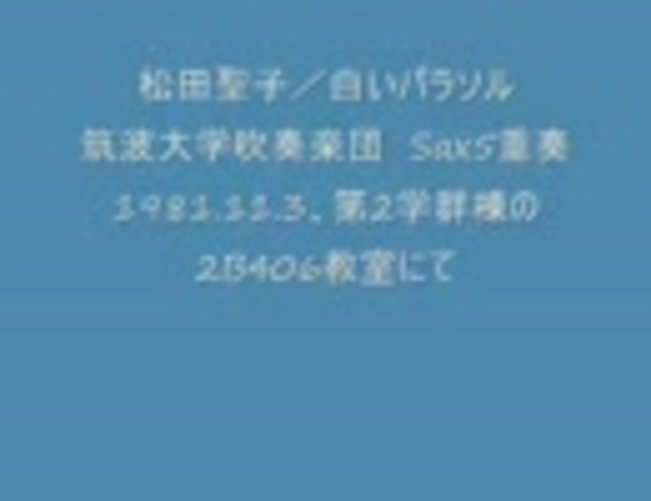人気の 筑波大学吹奏楽団 動画 5本 ニコニコ動画