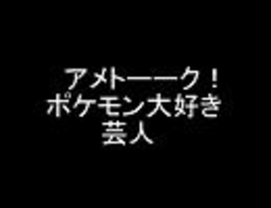 人気の アメトーーク 動画 7本 ニコニコ動画