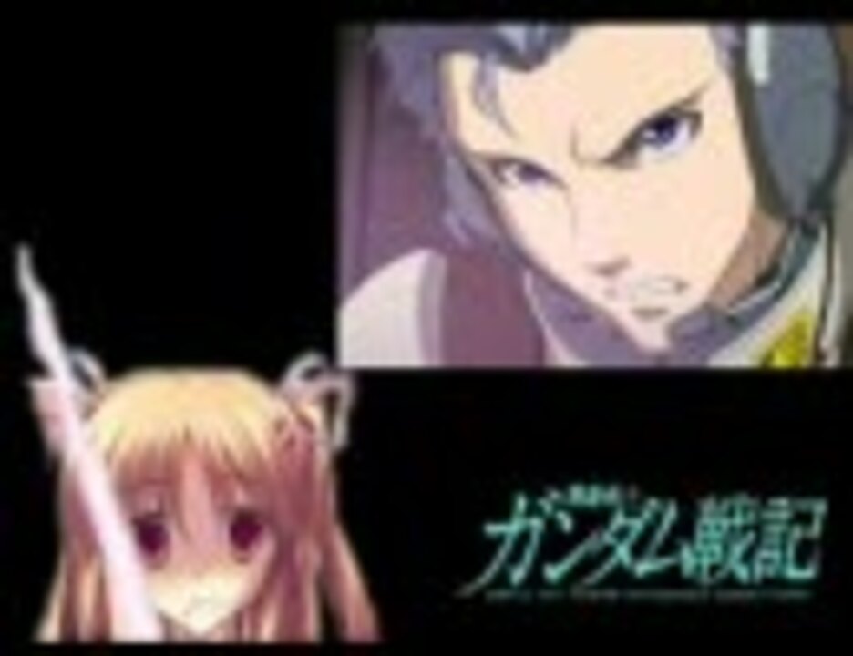 人気の ガンダム ガンダム戦記 動画 307本 ニコニコ動画