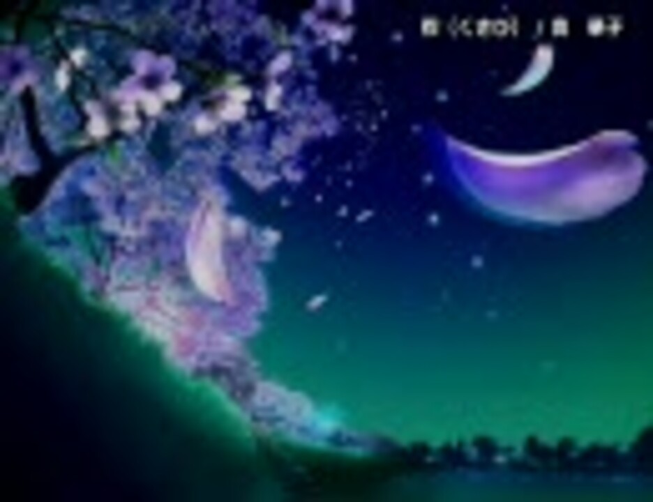 ニコカラ 奥華子 楔 くさび Uga風カラオケver 1 1 ニコニコ動画