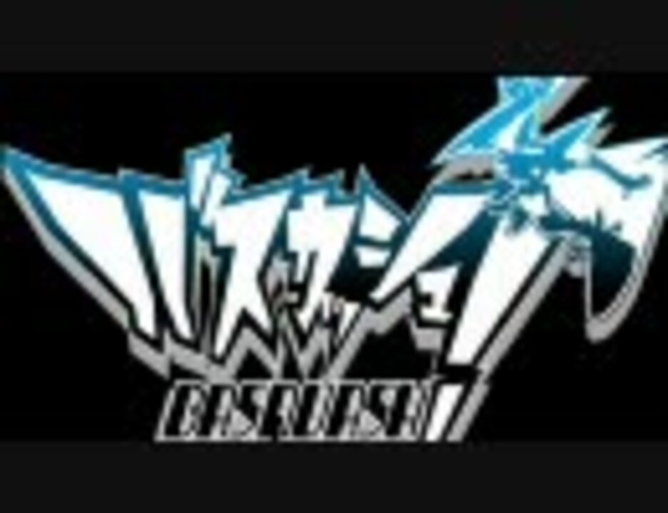 バスカッシュ!OP差し替えSOUL'd OUT「COZMIC TRAVEL」 - ニコニコ動画