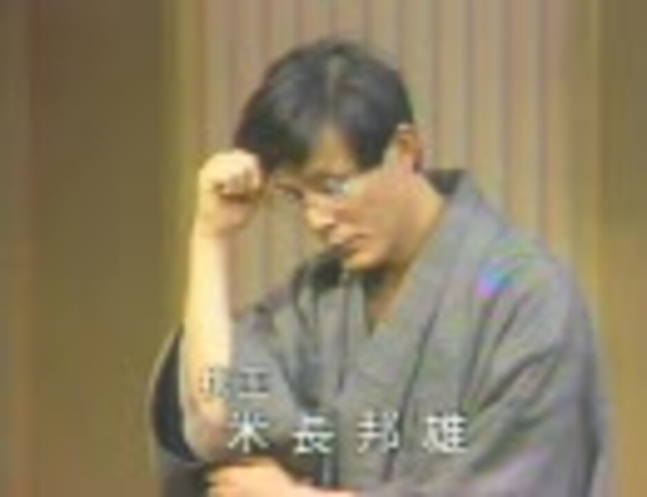 将棋 米長邦雄棋王 谷川浩司七段 解説 中原誠名人 1 3 ニコニコ動画