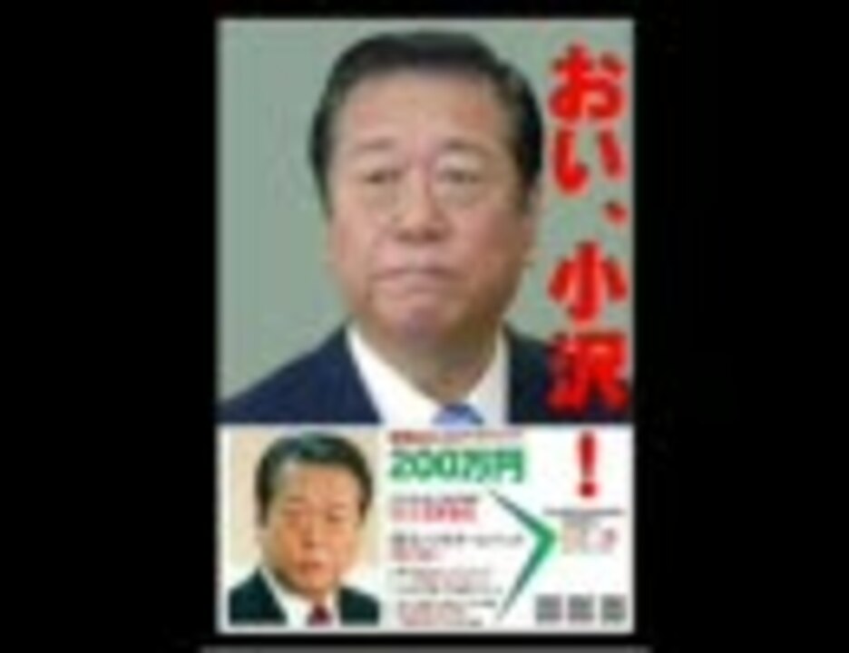 たかじんのそこまで言って委員会 郵政の金を狙う民主党 09年11月8日 ニコニコ動画